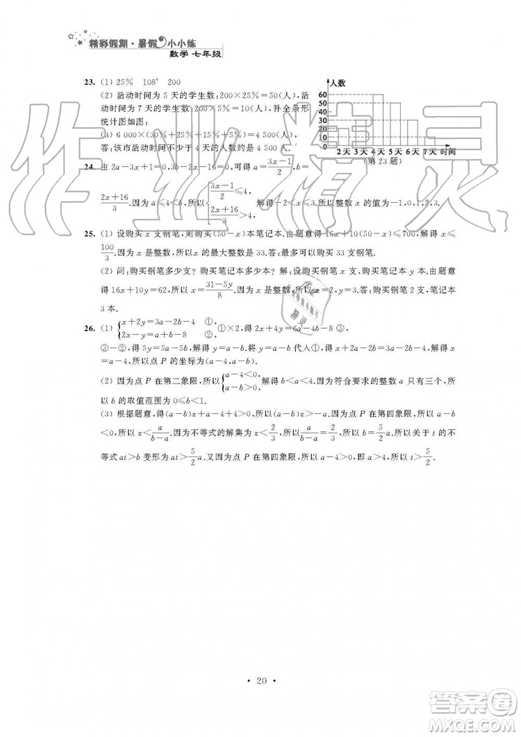 2019年精彩假期暑假小小練七年級語文數(shù)學(xué)英語合訂本答案