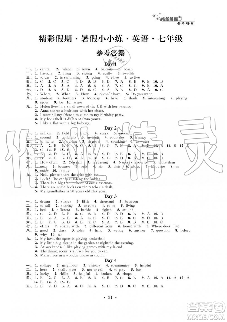 2019年精彩假期暑假小小練七年級語文數(shù)學(xué)英語合訂本答案