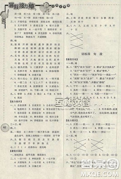 2019版暑假接力棒小學四升五語文江蘇版參考答案