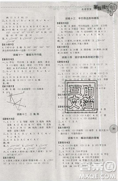 超能學典2019版暑假接力棒小學四升五數(shù)學江蘇版參考答案