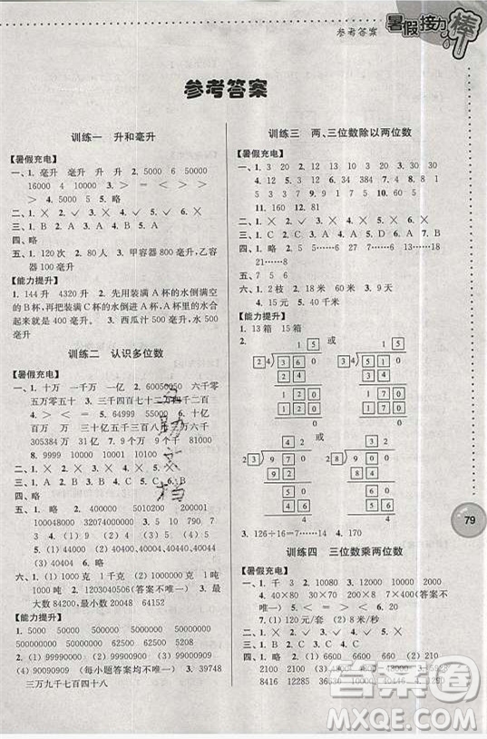 超能學典2019版暑假接力棒小學四升五數(shù)學江蘇版參考答案