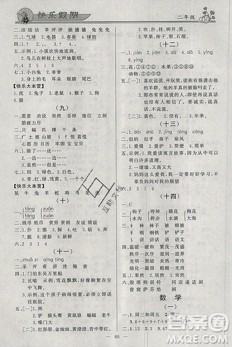 2019百年學(xué)典快樂(lè)假期暑假作業(yè)語(yǔ)文數(shù)學(xué)合訂本二年級(jí)下冊(cè)答案