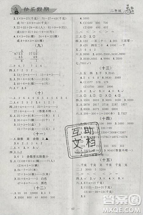 2019百年學(xué)典快樂(lè)假期暑假作業(yè)語(yǔ)文數(shù)學(xué)合訂本二年級(jí)下冊(cè)答案