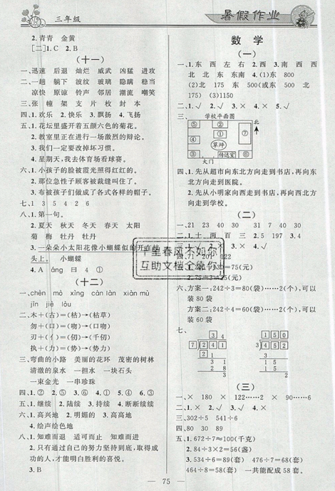 百年學(xué)典2019年快樂(lè)假期暑假作業(yè)語(yǔ)文數(shù)學(xué)合訂本三年級(jí)下冊(cè)答案