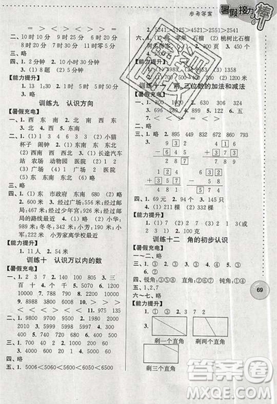 2019版超能學典暑假接力棒小學二升三數學江蘇版參考答案