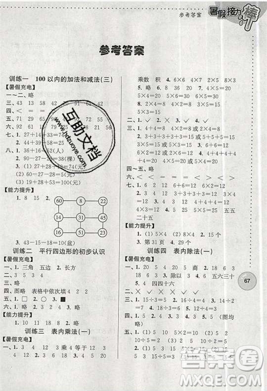 2019版超能學典暑假接力棒小學二升三數學江蘇版參考答案