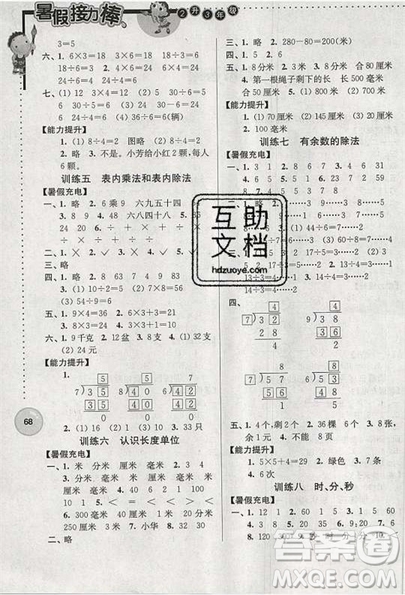 2019版超能學典暑假接力棒小學二升三數學江蘇版參考答案