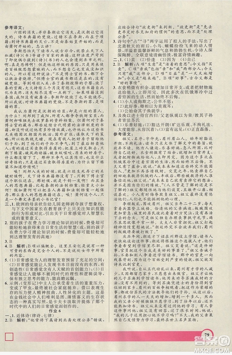 上海大學(xué)出版社2019鐘書金牌暑假作業(yè)導(dǎo)與練高二語(yǔ)文上海專版答案