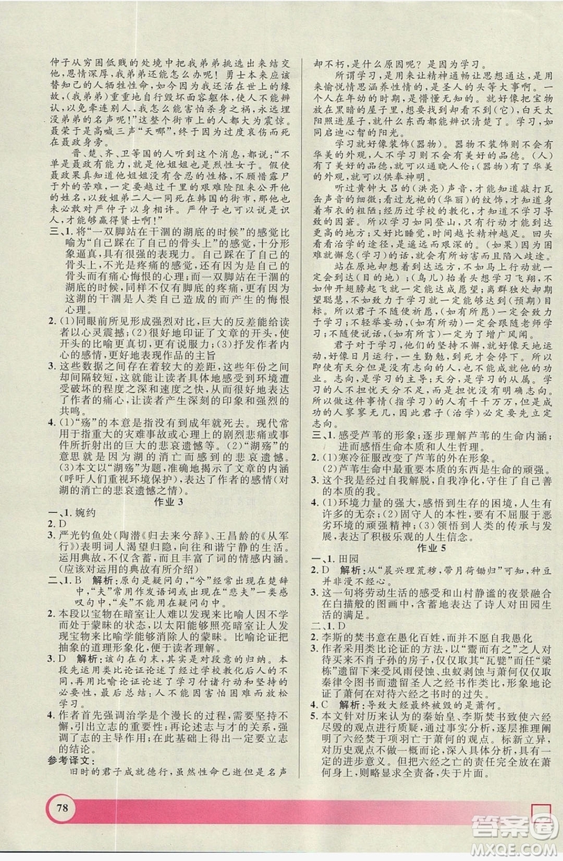 上海大學(xué)出版社2019鐘書金牌暑假作業(yè)導(dǎo)與練高二語(yǔ)文上海專版答案