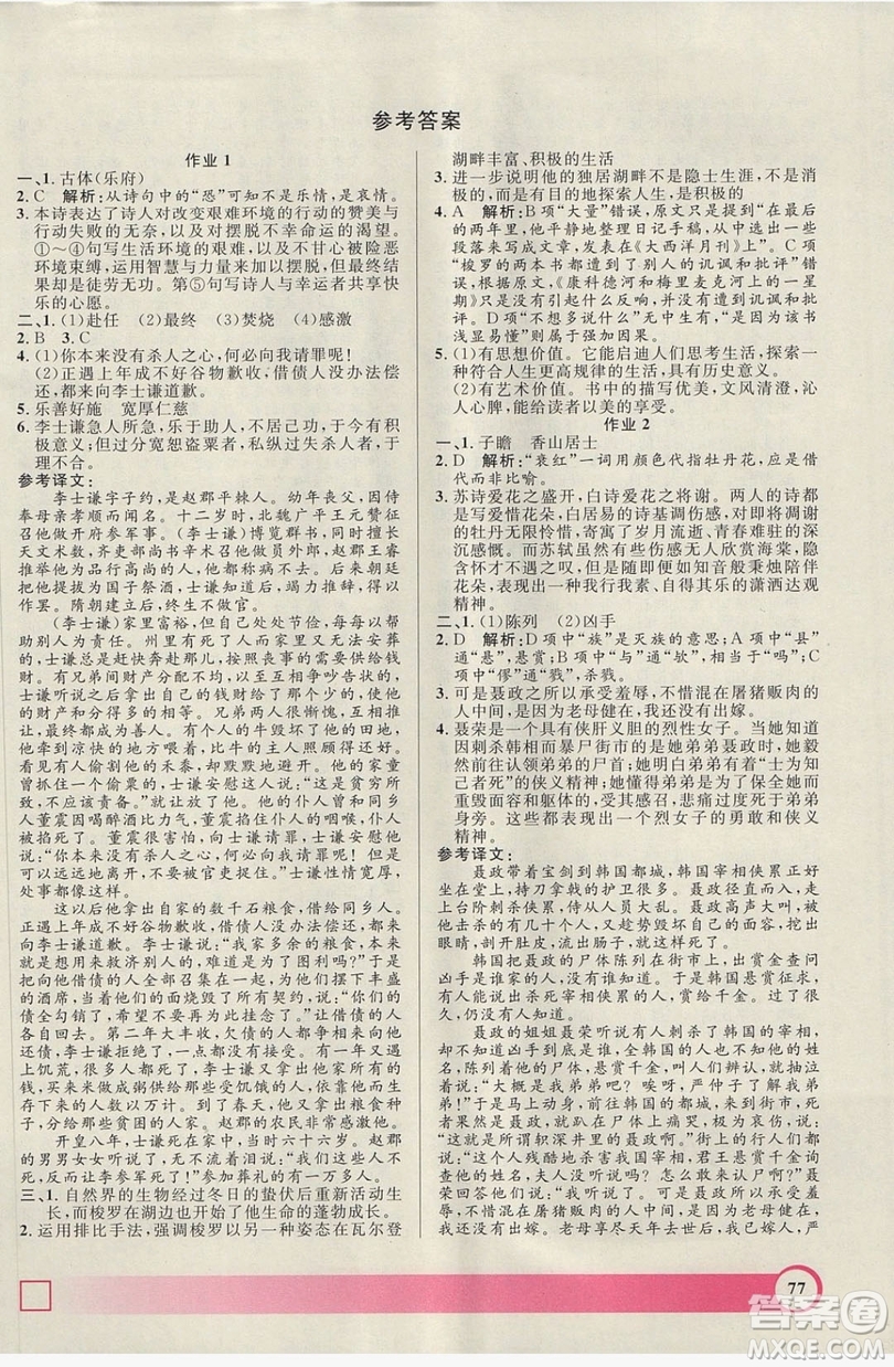 上海大學(xué)出版社2019鐘書金牌暑假作業(yè)導(dǎo)與練高二語(yǔ)文上海專版答案