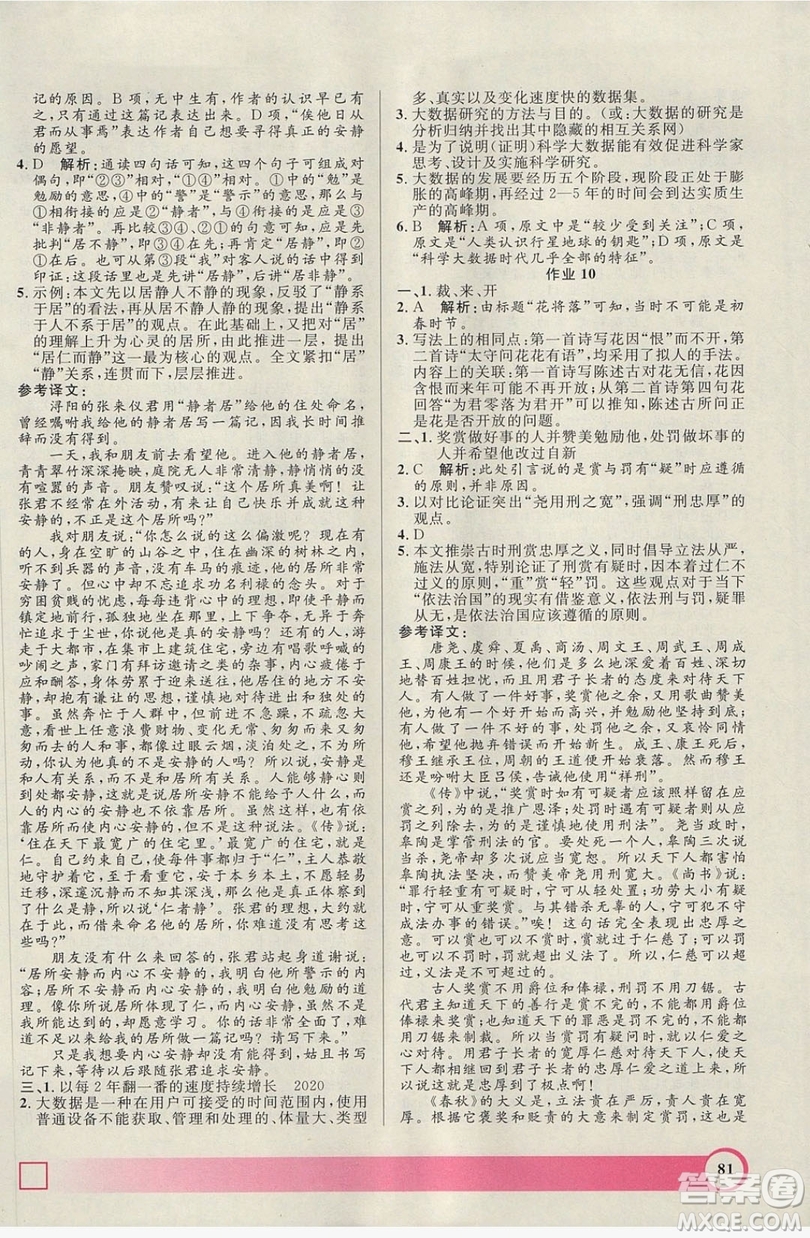 上海大學(xué)出版社2019鐘書金牌暑假作業(yè)導(dǎo)與練高二語(yǔ)文上海專版答案