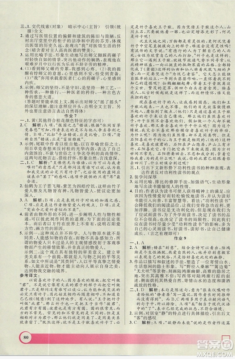 上海大學(xué)出版社2019鐘書金牌暑假作業(yè)導(dǎo)與練高二語(yǔ)文上海專版答案