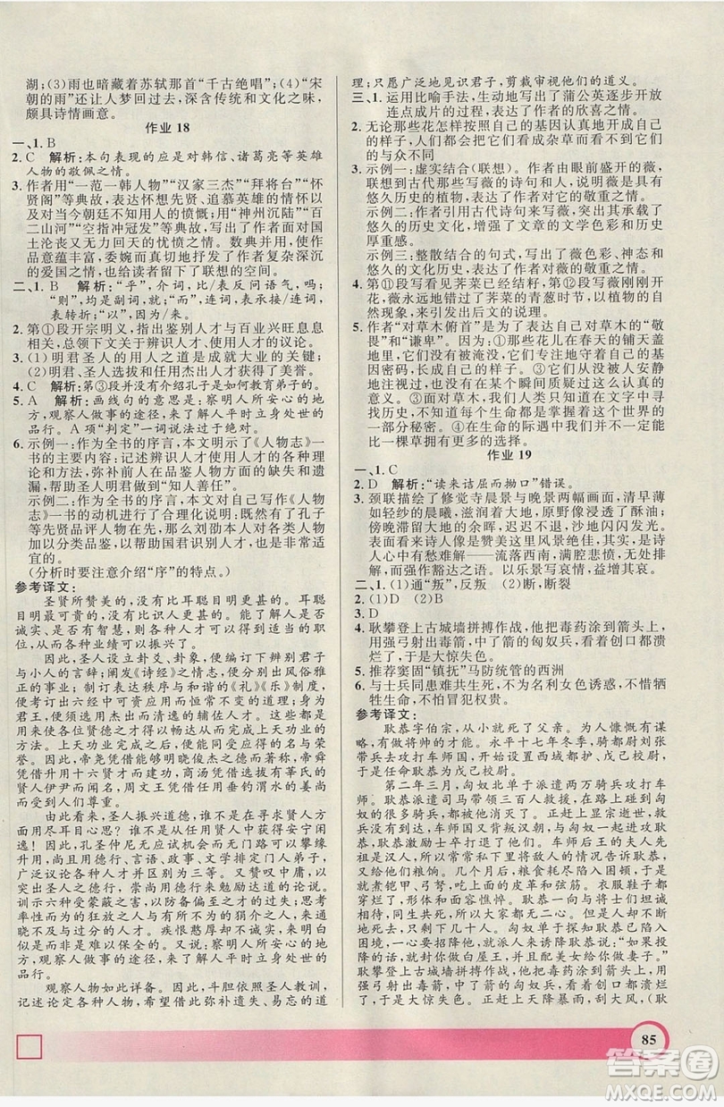 上海大學(xué)出版社2019鐘書金牌暑假作業(yè)導(dǎo)與練高二語(yǔ)文上海專版答案