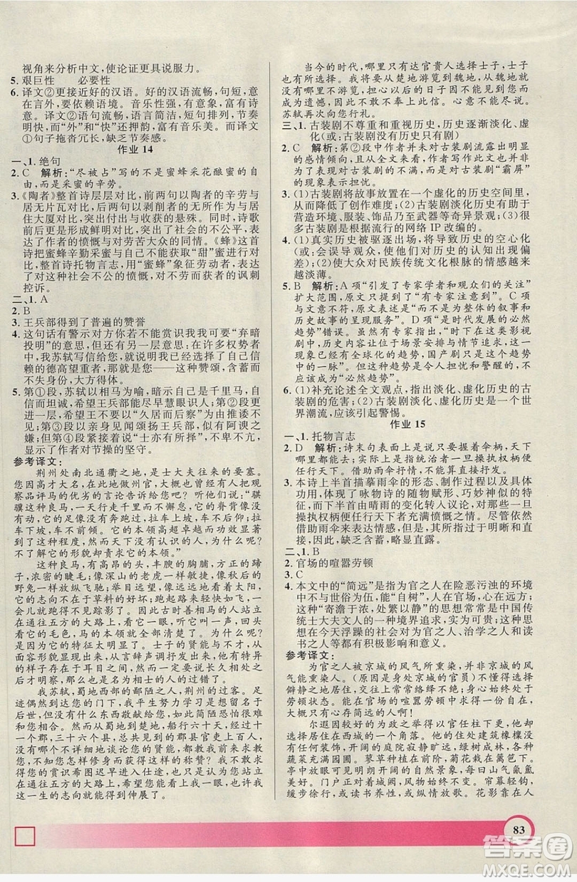 上海大學(xué)出版社2019鐘書金牌暑假作業(yè)導(dǎo)與練高二語(yǔ)文上海專版答案