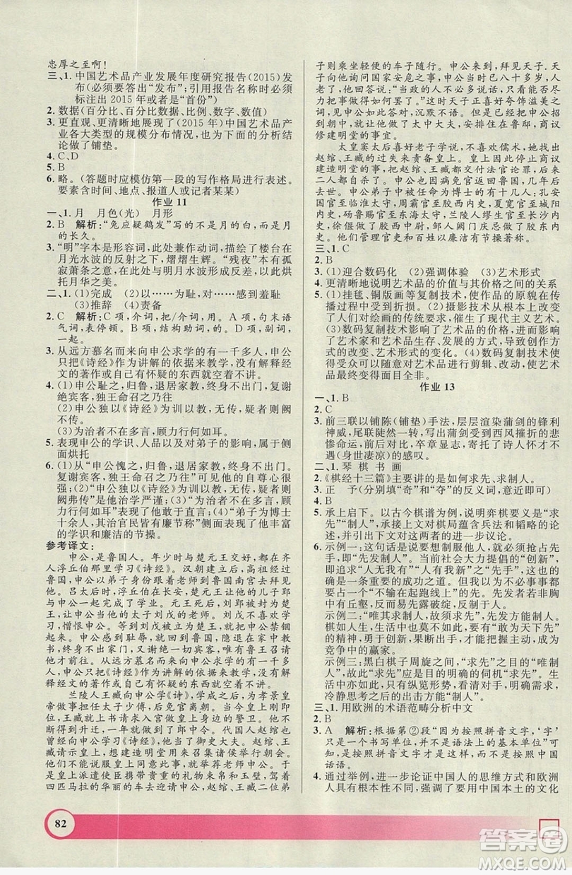 上海大學(xué)出版社2019鐘書金牌暑假作業(yè)導(dǎo)與練高二語(yǔ)文上海專版答案