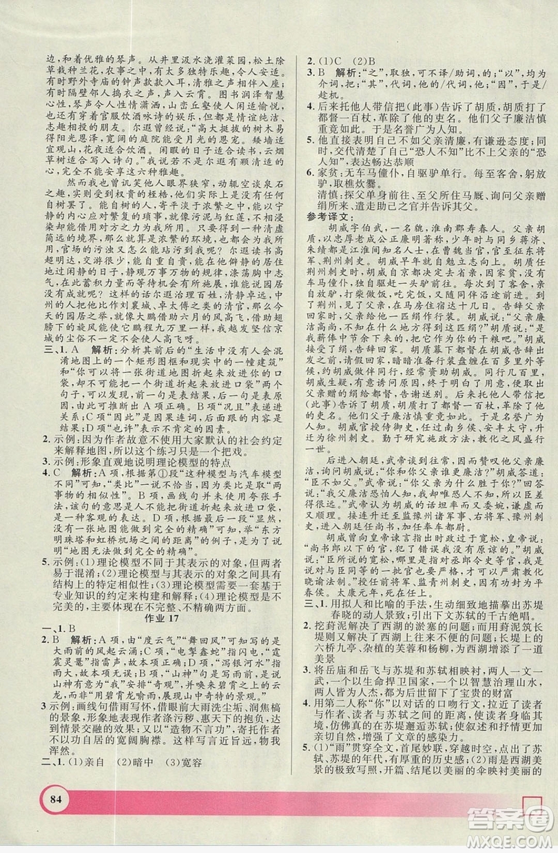 上海大學(xué)出版社2019鐘書金牌暑假作業(yè)導(dǎo)與練高二語(yǔ)文上海專版答案