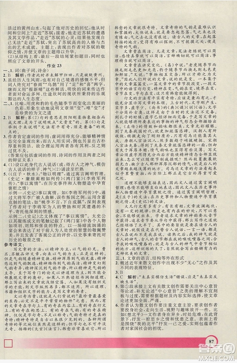 上海大學(xué)出版社2019鐘書金牌暑假作業(yè)導(dǎo)與練高二語(yǔ)文上海專版答案