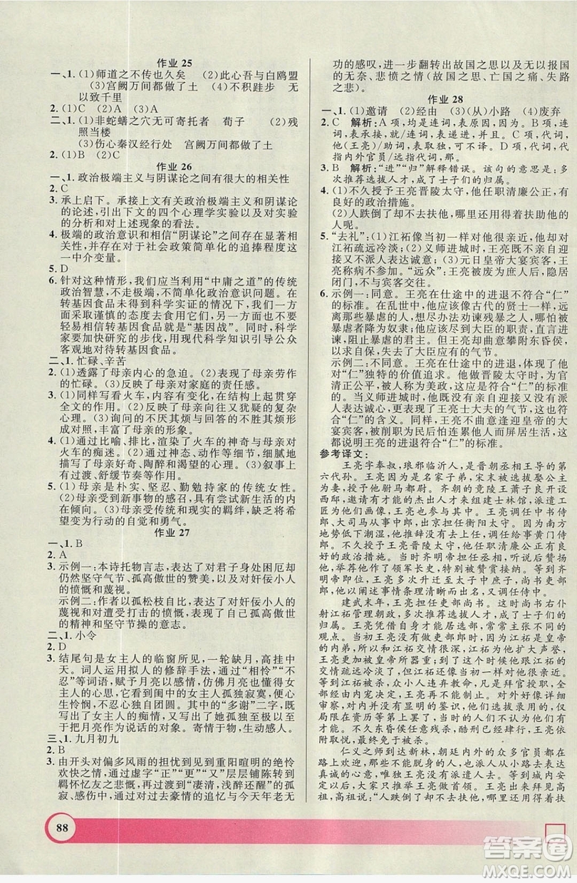 上海大學(xué)出版社2019鐘書金牌暑假作業(yè)導(dǎo)與練高二語(yǔ)文上海專版答案