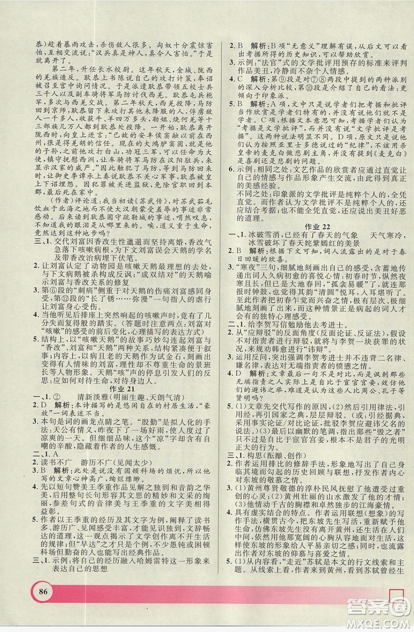 上海大學(xué)出版社2019鐘書金牌暑假作業(yè)導(dǎo)與練高二語(yǔ)文上海專版答案