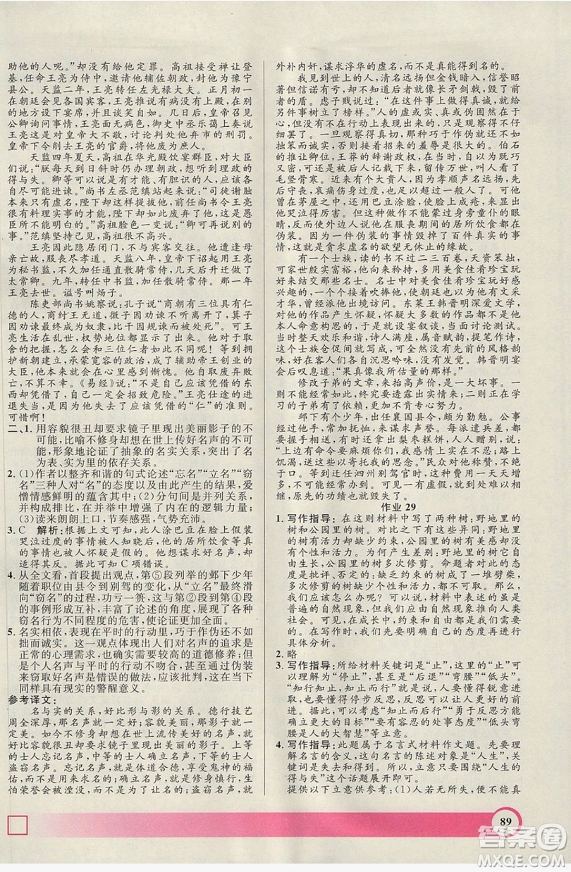 上海大學(xué)出版社2019鐘書金牌暑假作業(yè)導(dǎo)與練高二語(yǔ)文上海專版答案