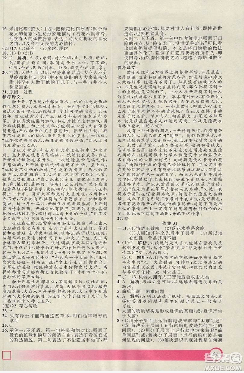 上海大學(xué)出版社2019鐘書金牌暑假作業(yè)導(dǎo)與練高二語(yǔ)文上海專版答案