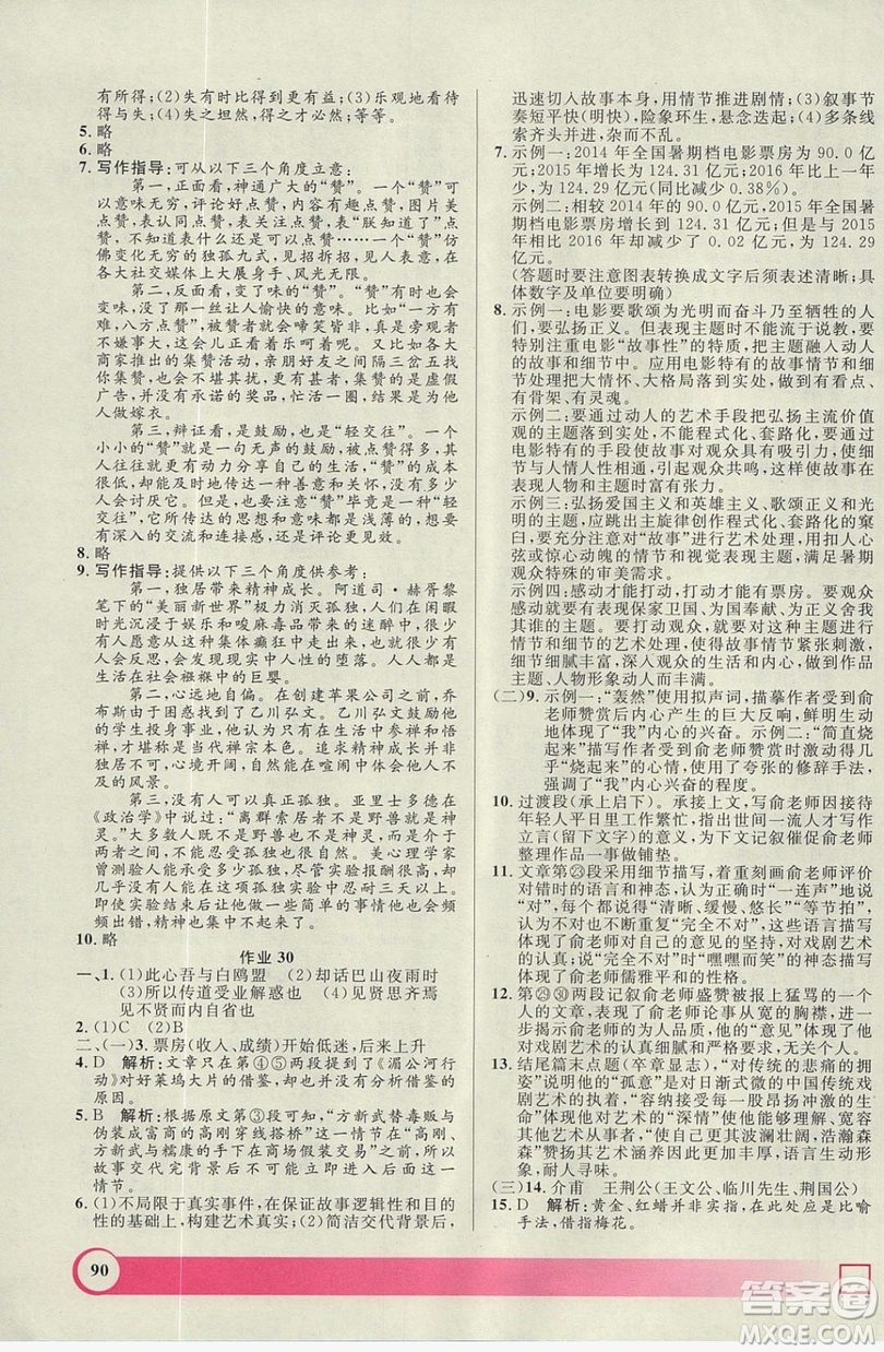 上海大學(xué)出版社2019鐘書金牌暑假作業(yè)導(dǎo)與練高二語(yǔ)文上海專版答案