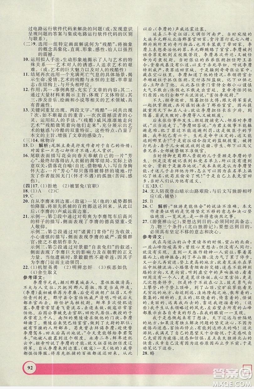 上海大學(xué)出版社2019鐘書金牌暑假作業(yè)導(dǎo)與練高二語(yǔ)文上海專版答案