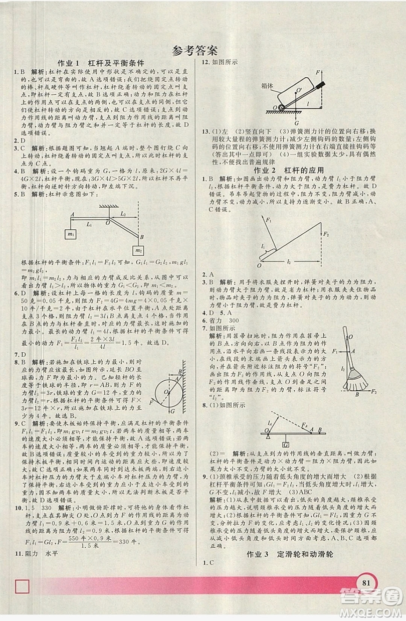 上海大學(xué)出版社2019鐘書金牌暑假作業(yè)導(dǎo)與練八年級(jí)物理上海專版答案