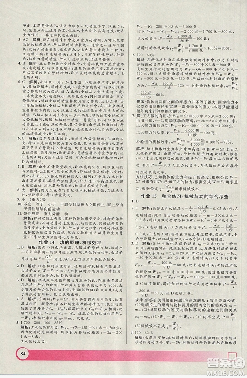 上海大學(xué)出版社2019鐘書金牌暑假作業(yè)導(dǎo)與練八年級(jí)物理上海專版答案