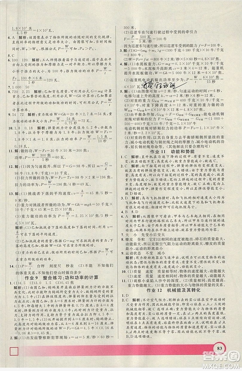 上海大學(xué)出版社2019鐘書金牌暑假作業(yè)導(dǎo)與練八年級(jí)物理上海專版答案