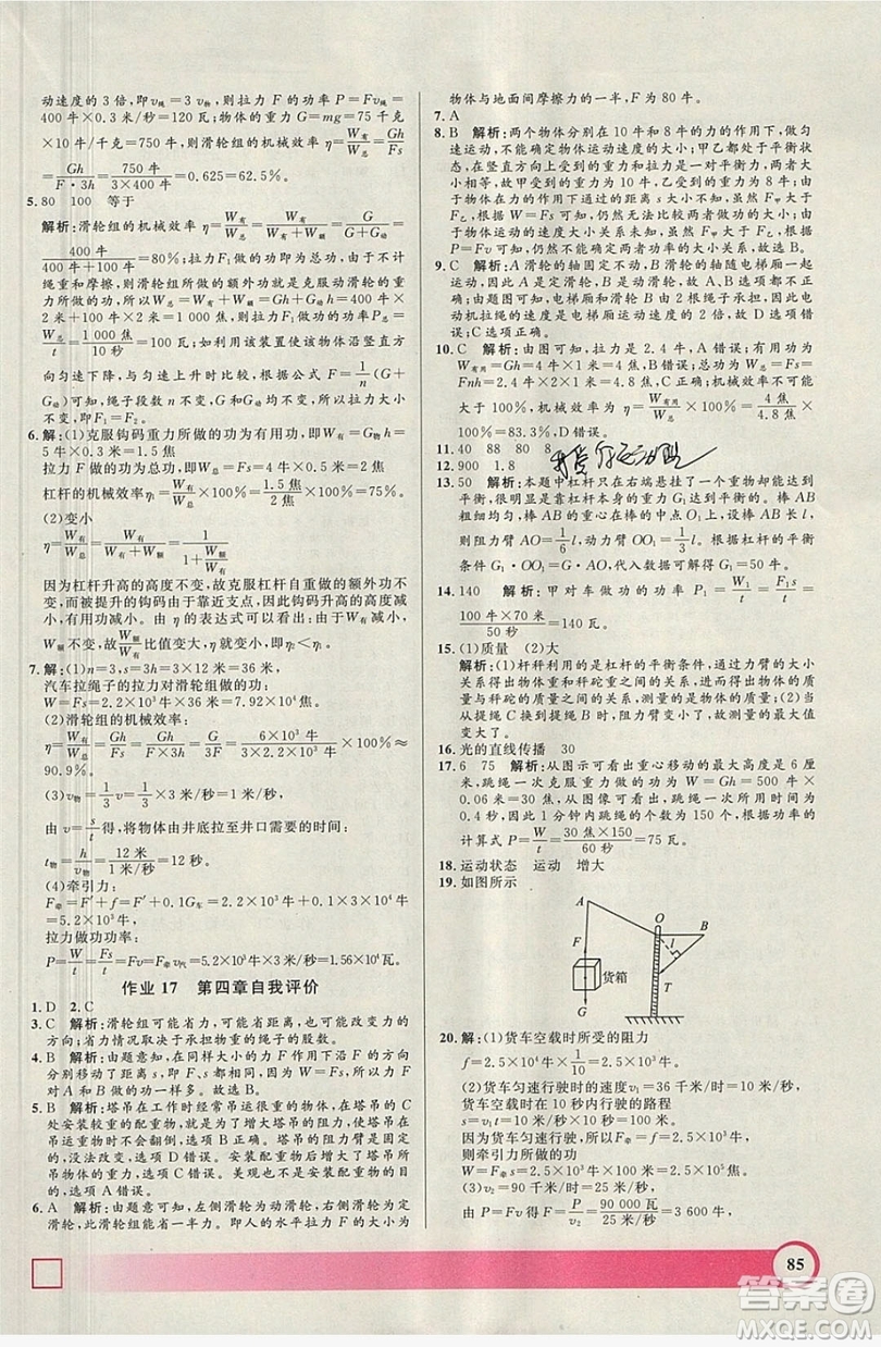 上海大學(xué)出版社2019鐘書金牌暑假作業(yè)導(dǎo)與練八年級(jí)物理上海專版答案