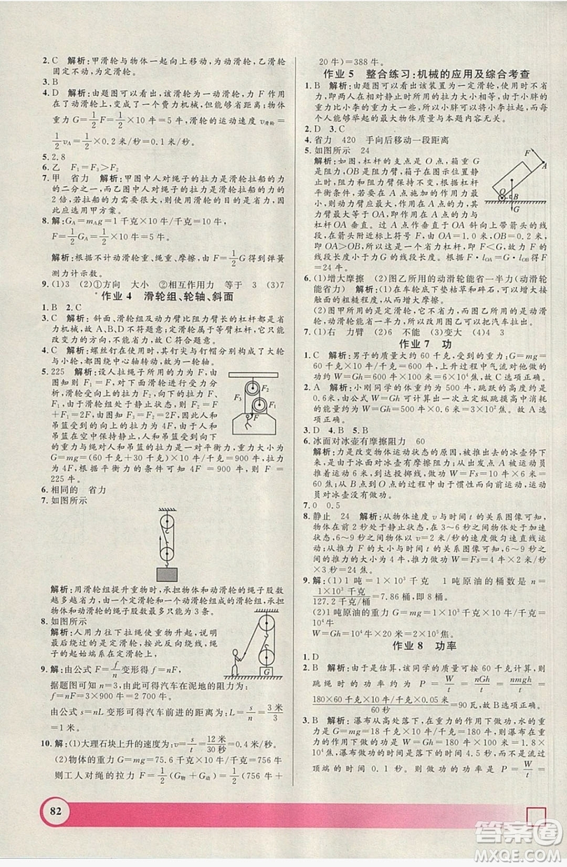 上海大學(xué)出版社2019鐘書金牌暑假作業(yè)導(dǎo)與練八年級(jí)物理上海專版答案