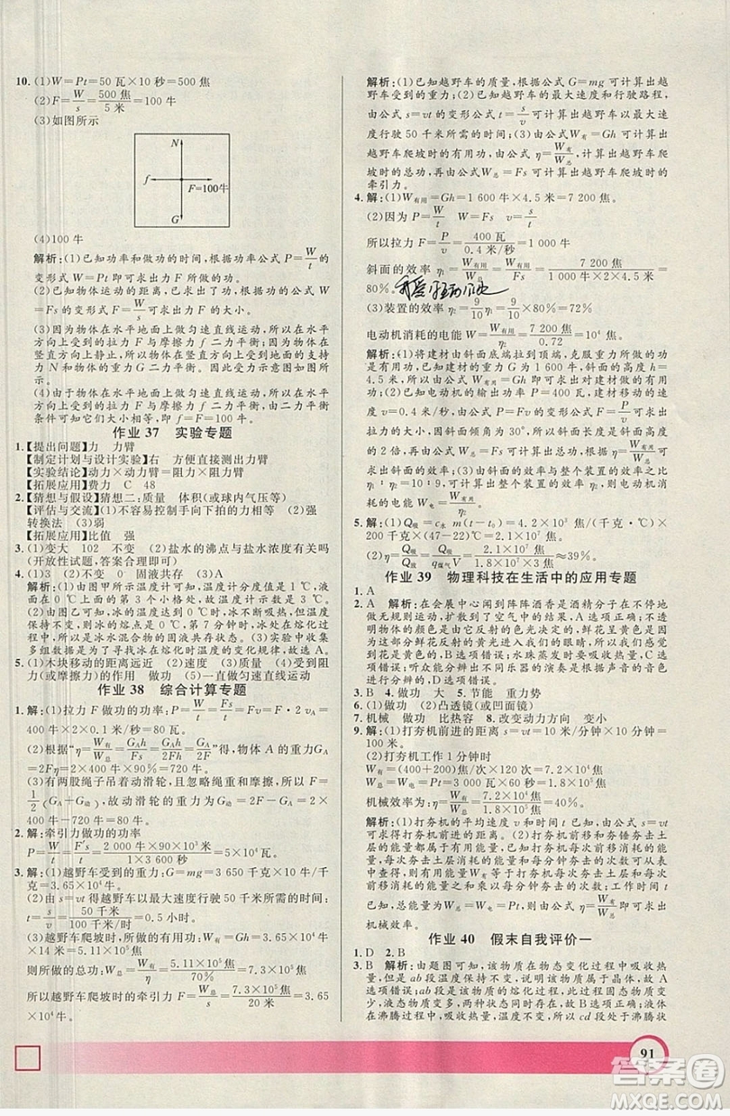 上海大學(xué)出版社2019鐘書金牌暑假作業(yè)導(dǎo)與練八年級(jí)物理上海專版答案