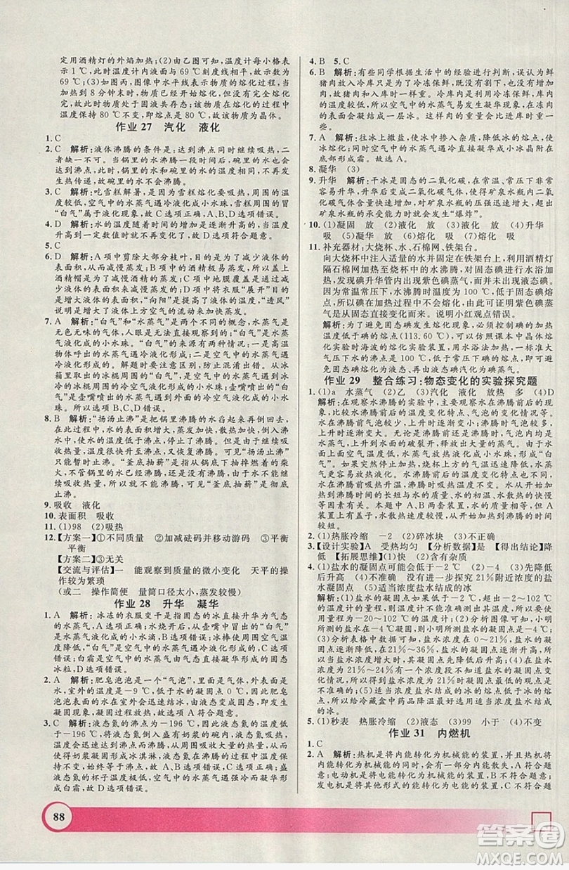 上海大學(xué)出版社2019鐘書金牌暑假作業(yè)導(dǎo)與練八年級(jí)物理上海專版答案