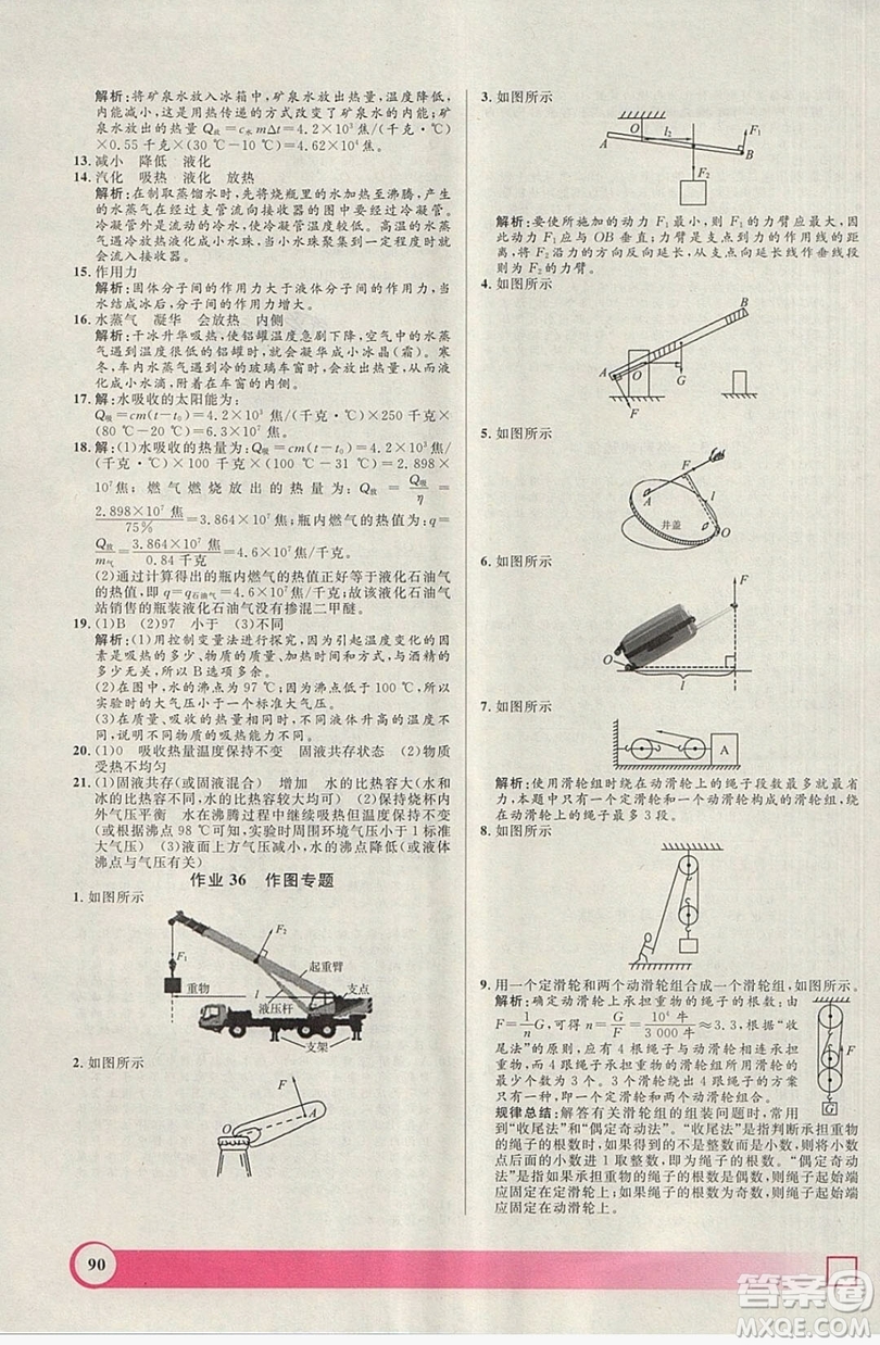 上海大學(xué)出版社2019鐘書金牌暑假作業(yè)導(dǎo)與練八年級(jí)物理上海專版答案