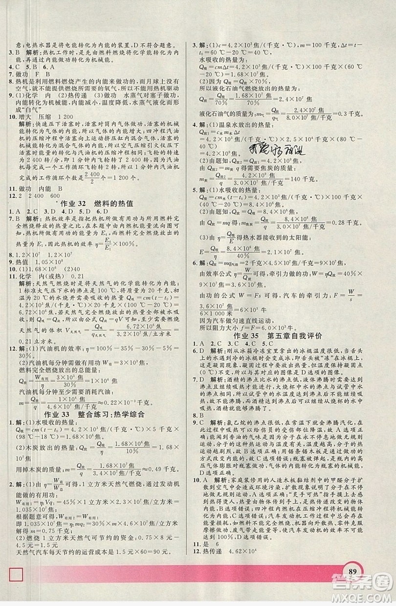 上海大學(xué)出版社2019鐘書金牌暑假作業(yè)導(dǎo)與練八年級(jí)物理上海專版答案