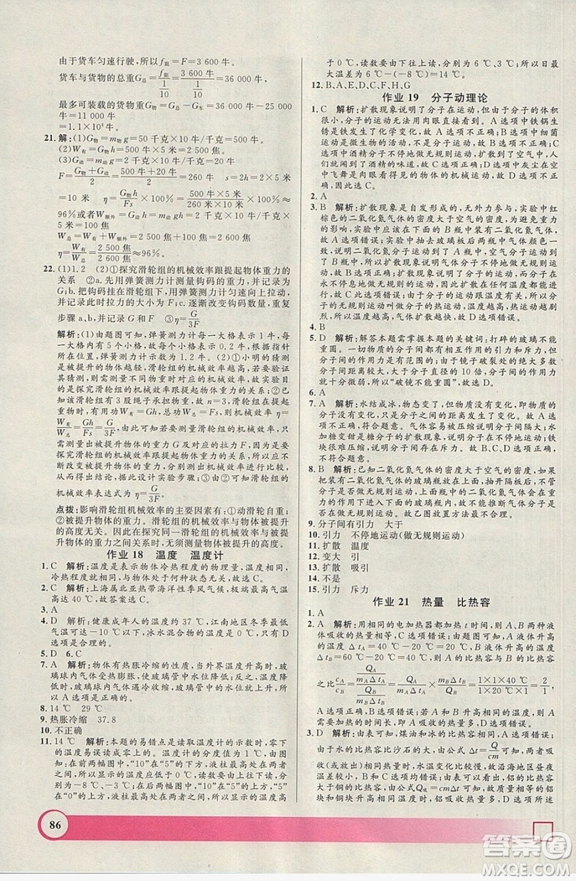 上海大學(xué)出版社2019鐘書金牌暑假作業(yè)導(dǎo)與練八年級(jí)物理上海專版答案