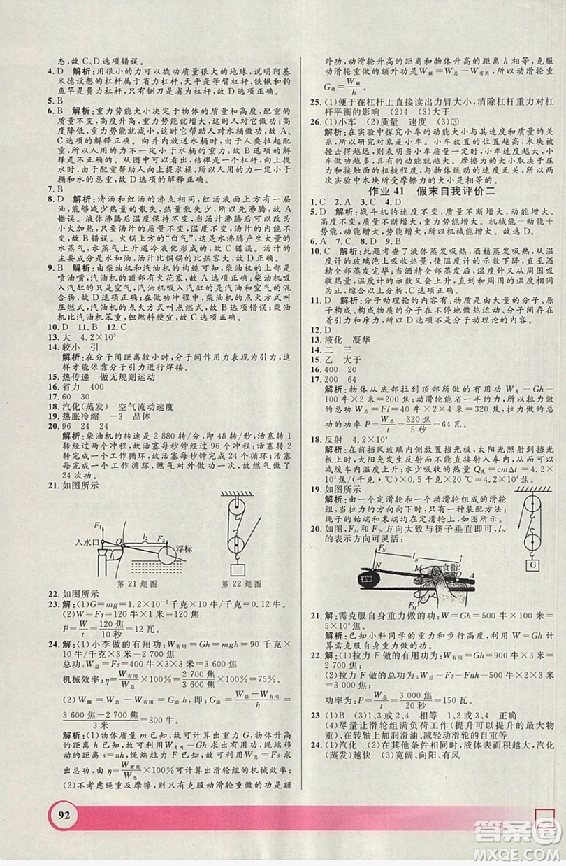 上海大學(xué)出版社2019鐘書金牌暑假作業(yè)導(dǎo)與練八年級(jí)物理上海專版答案