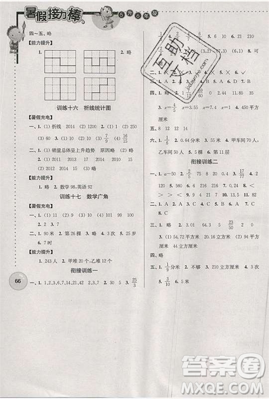 2019年小學(xué)數(shù)學(xué)暑假接力棒五升六年級(jí)全國(guó)通用版參考答案