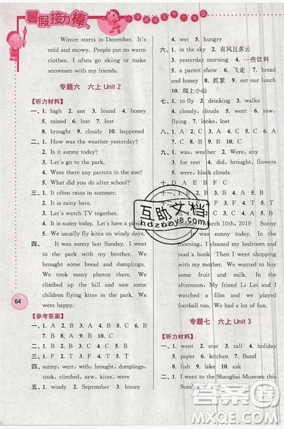 2019年小學(xué)英語暑假接力棒五升六年級全國通用版參考答案