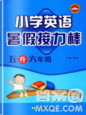 2019年小學(xué)英語暑假接力棒五升六年級全國通用版參考答案