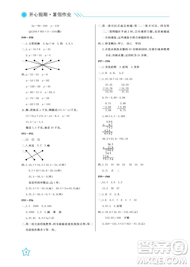 武漢出版社2019開心假期暑假作業(yè)四年級數(shù)學(xué)北師大版答案