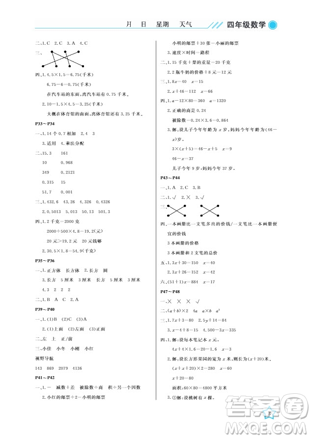 武漢出版社2019開心假期暑假作業(yè)四年級數(shù)學(xué)北師大版答案