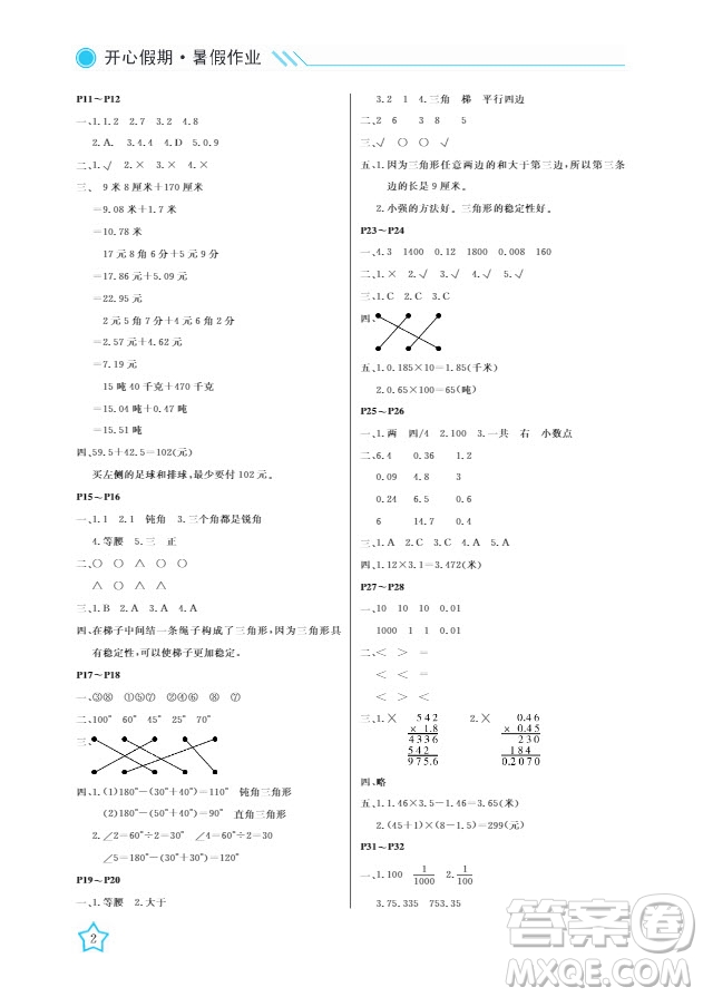 武漢出版社2019開心假期暑假作業(yè)四年級數(shù)學(xué)北師大版答案