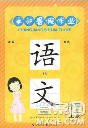 2019版長江暑假作業(yè)小學(xué)四年級語文人教版參考答案