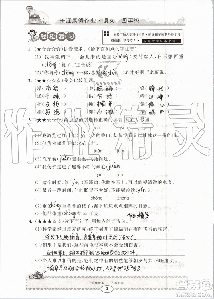 2019版長江暑假作業(yè)小學(xué)四年級語文人教版參考答案