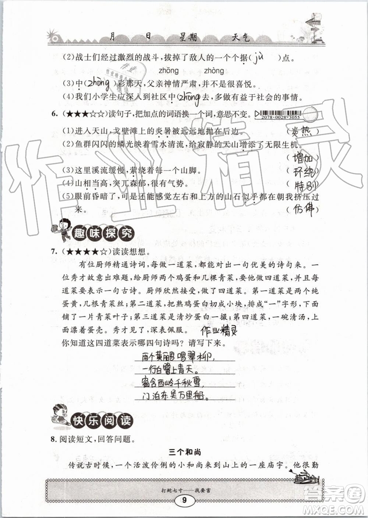 2019版長江暑假作業(yè)小學(xué)四年級語文人教版參考答案