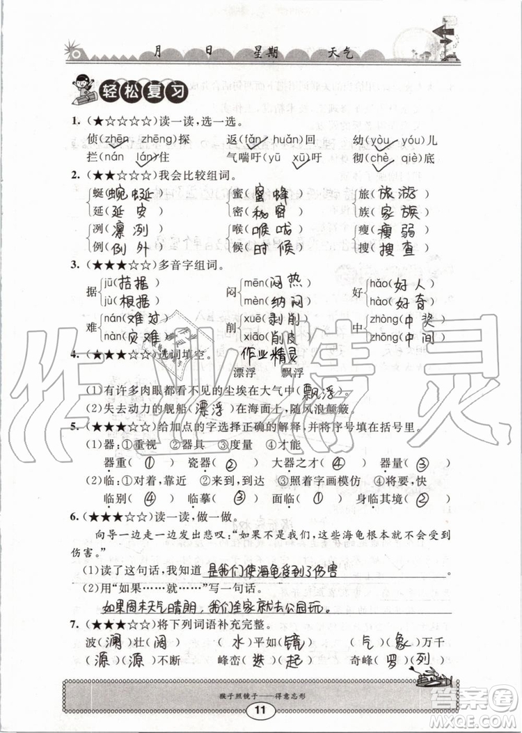 2019版長江暑假作業(yè)小學(xué)四年級語文人教版參考答案