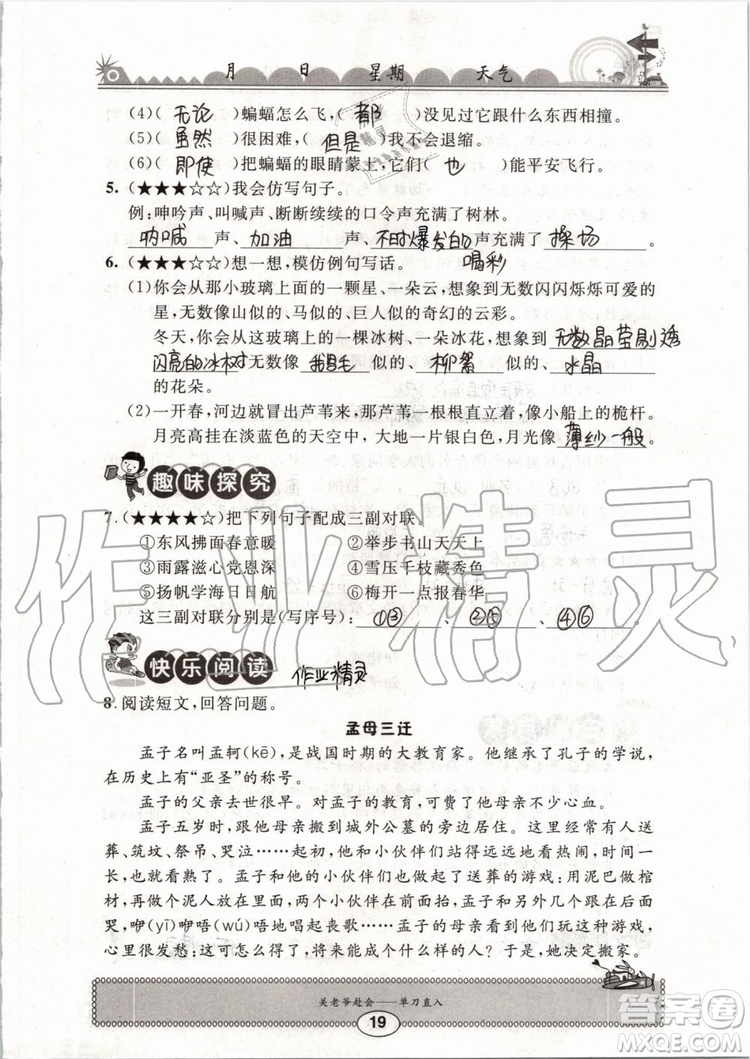 2019版長江暑假作業(yè)小學(xué)四年級語文人教版參考答案