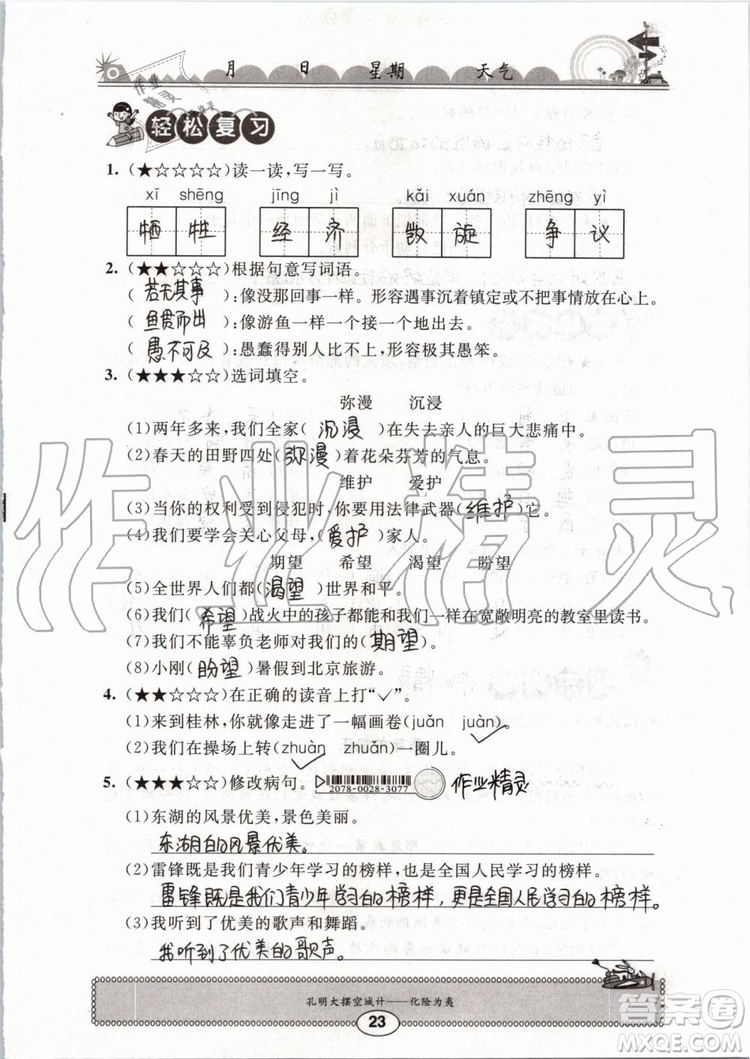 2019版長江暑假作業(yè)小學(xué)四年級語文人教版參考答案